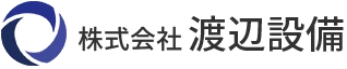 株式会社渡辺設備