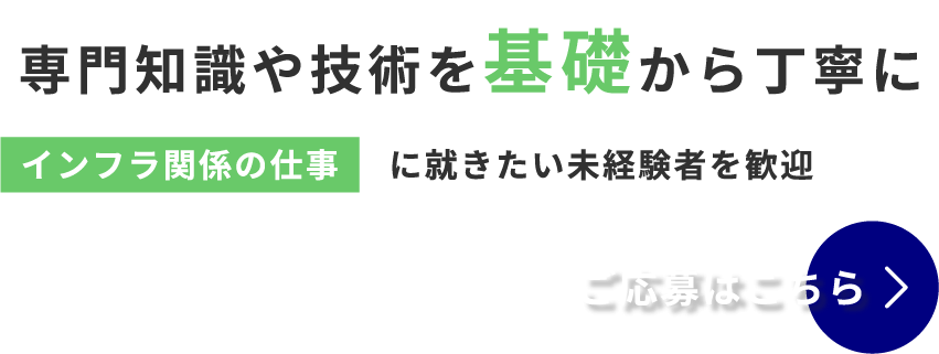 専門知識や技術を丁寧に伝授
