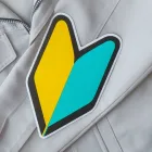 未経験